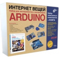 Дерзай! Набор "ИНТЕРНЕТ ВЕЩЕЙ" ARDUINO