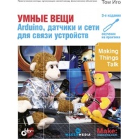 Умные вещи: Arduino